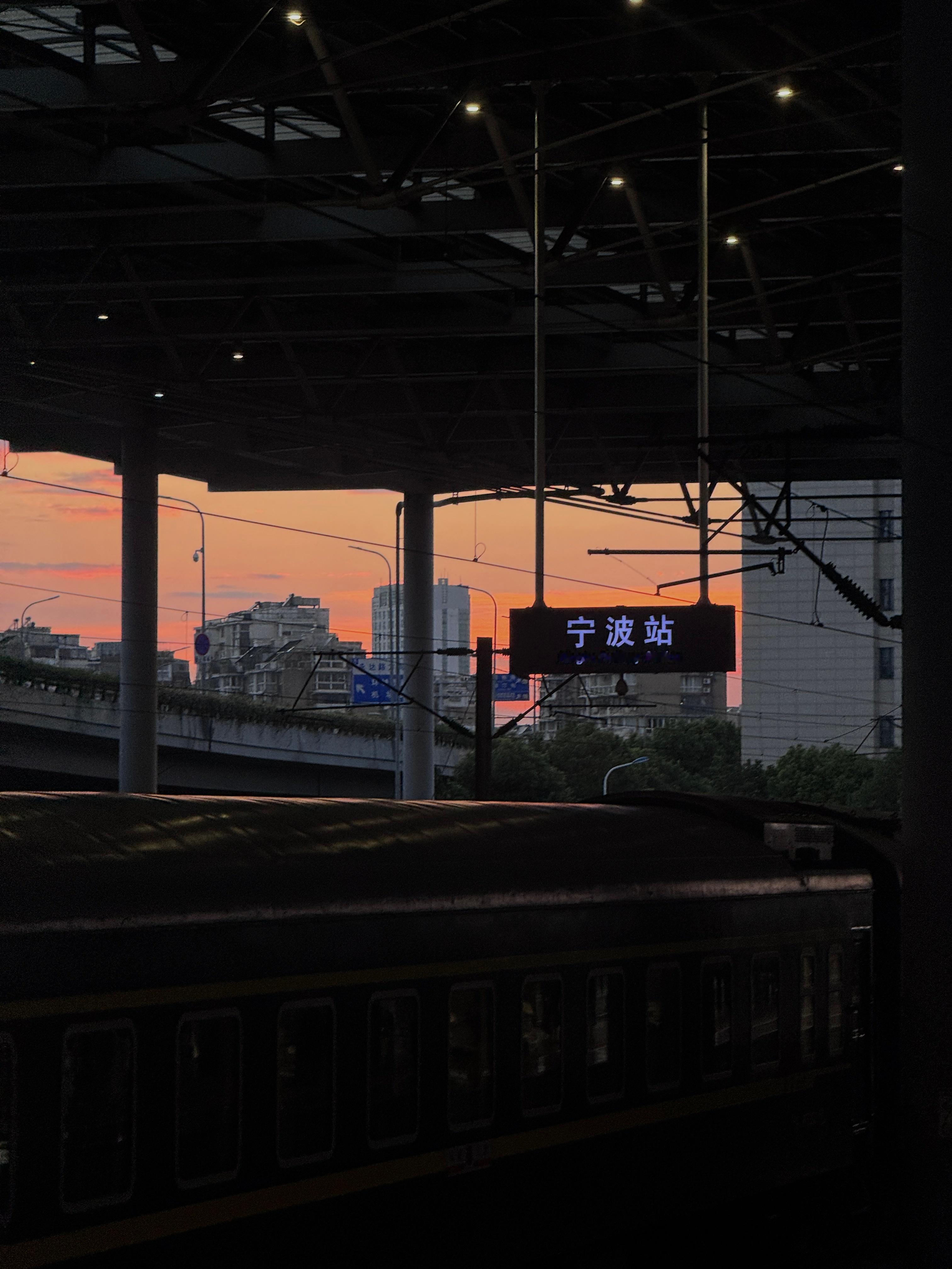 临走前在宁波站抓了一张落日这也太电影感了  ​​​