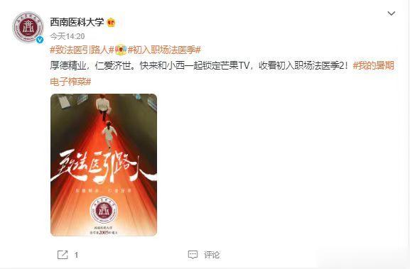 #致法医引路人# 向以自身为光，照亮前路的法医引路人致敬。已经期待住了，终于等到