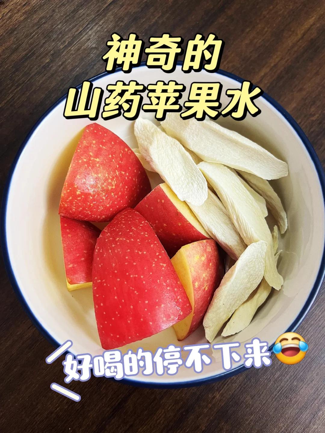 山药苹果水，才煮了2周，孩子身体变化明显