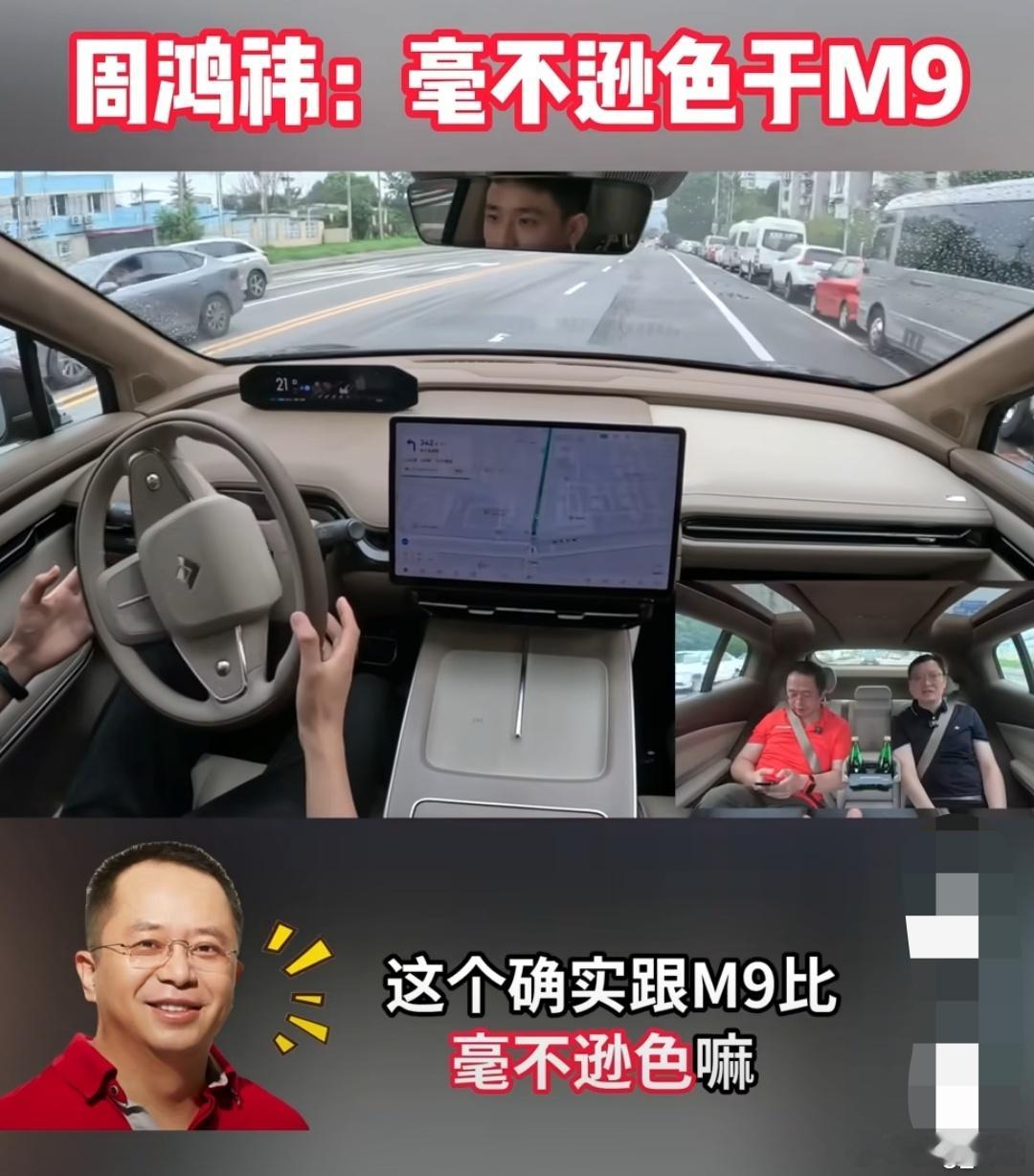 #周鸿祎评智驾昊铂问界平分秋色#周鸿祎认为昊铂的智驾水平和问界M9比毫不逊色，从