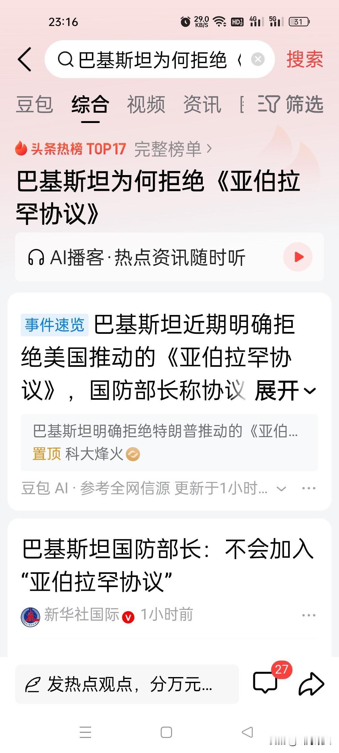 信号太强烈！巴基斯坦硬刚美国断然拒入局，沙特沉默表态暗藏深意。

 
5月26日