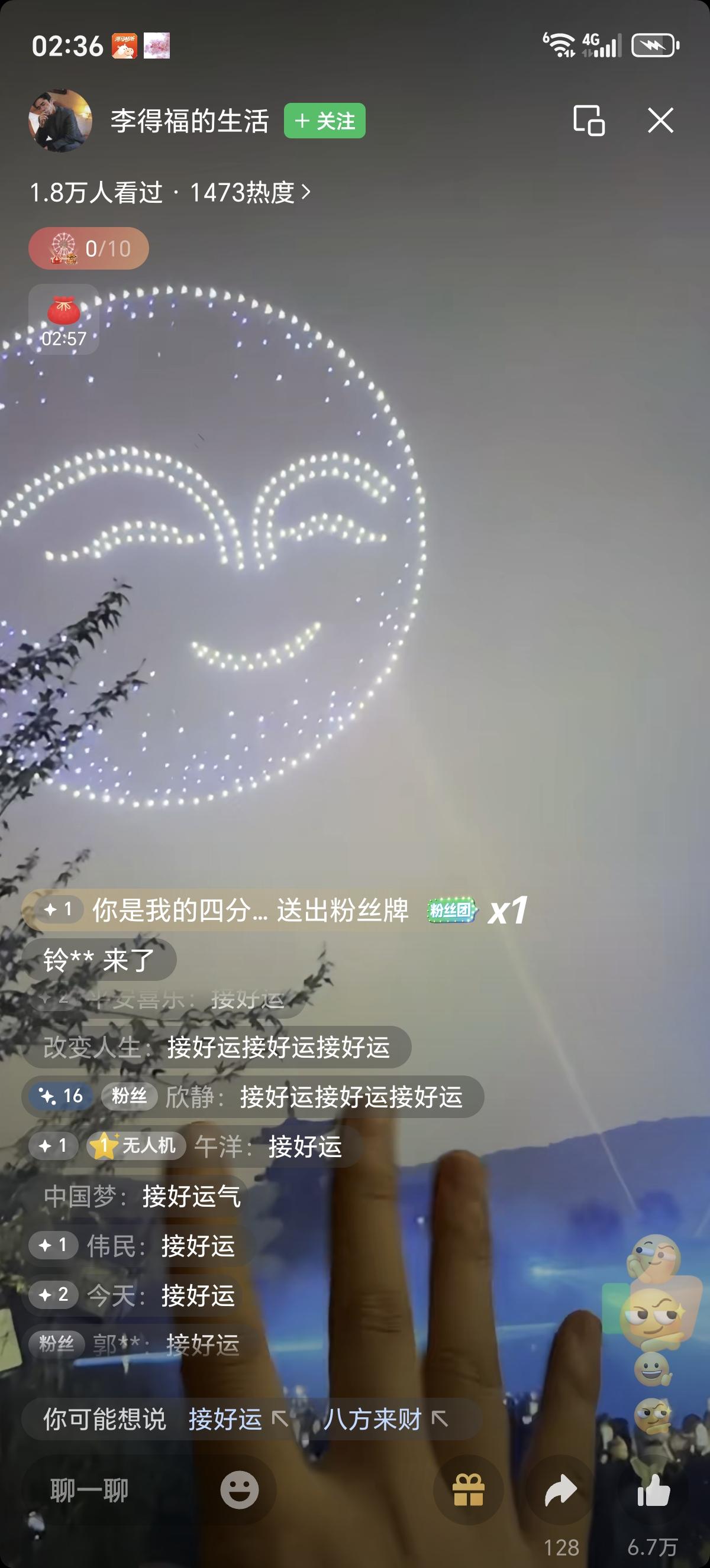 一张图记录2026这是我今年截的图，看完很震惊，机器人组成的图案，中国是真的强大