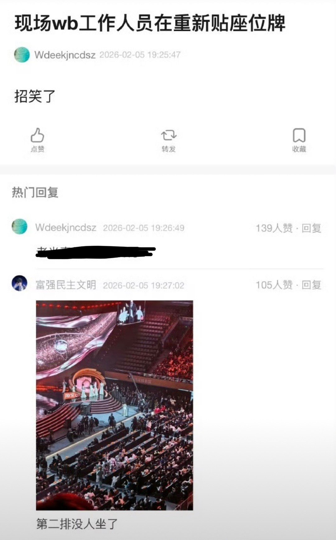 微博之夜内场工作人员把2排座位牌贴回去了，辛芷蕾C，over。 