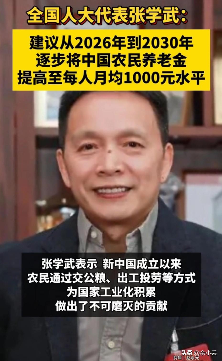 两会重磅建议：农民养老金5年提至1000元，这才是真正的“老有所养”！
 
全国