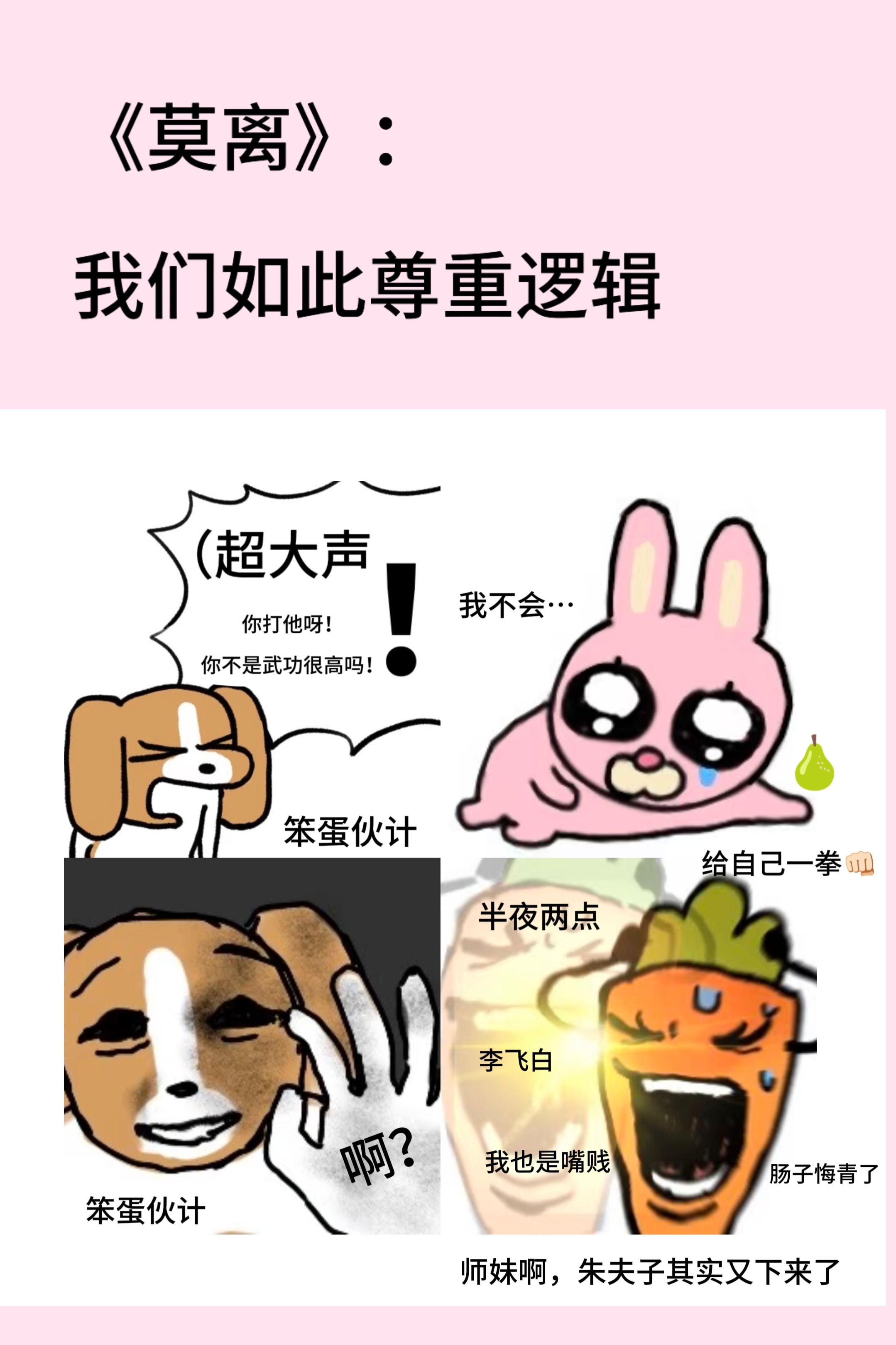 李飞白半夜两点突然仰卧起坐给自己邦邦两拳白鹿叶璃 .莫离