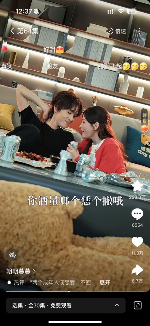 哎呦我滴妈 太甜了 