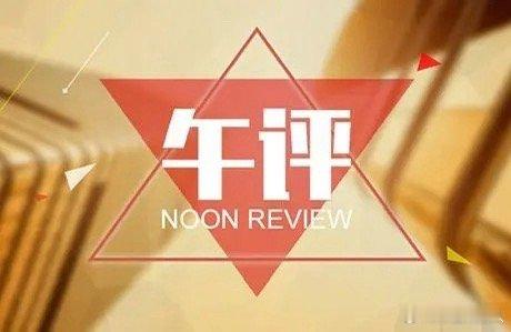 中午收盘，不多说，下午剧本已定，还有惊喜！一：上午行情总结——防守板块全线反攻，