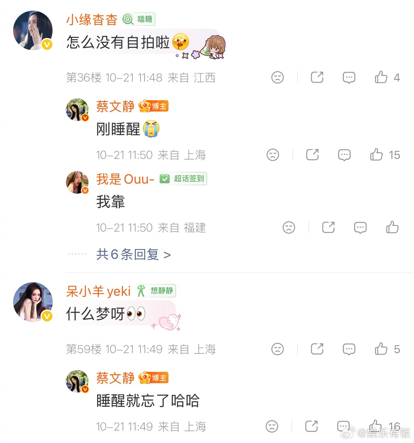 蔡文静确诊为粉丝型人格蔡文静超绝执行力 我们文静不愧是难过就会进超话和粉丝互动的