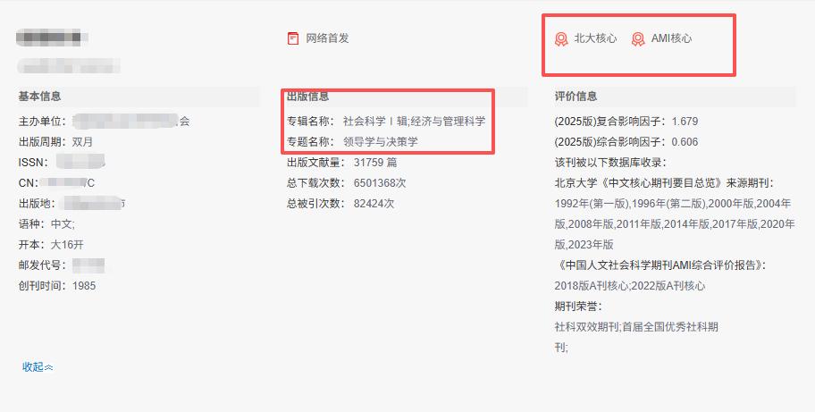 博士毕业发这本核心期刊！版面费3000，对在读博士友好，审稿速度还飞快，五星推荐