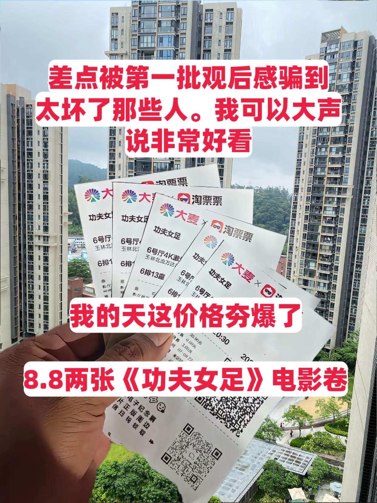 带上好朋友一起去看、这价格真的夯爆了！！电影票功夫女足 电影票怎么买便宜