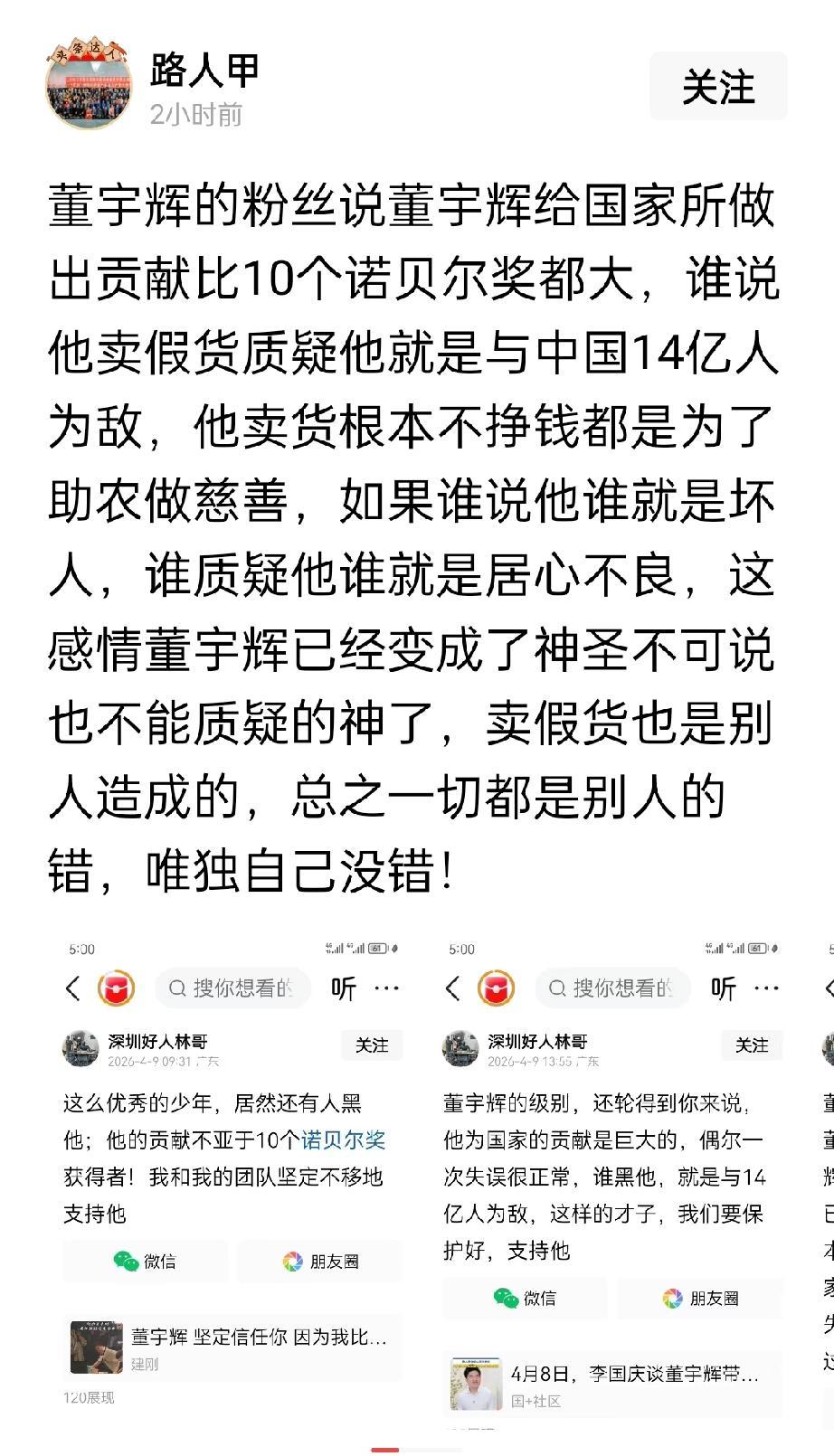 现在“夸”董宇辉的小作文又换风格了。接连（注意是接连）刷到二篇文风极其相似的文章