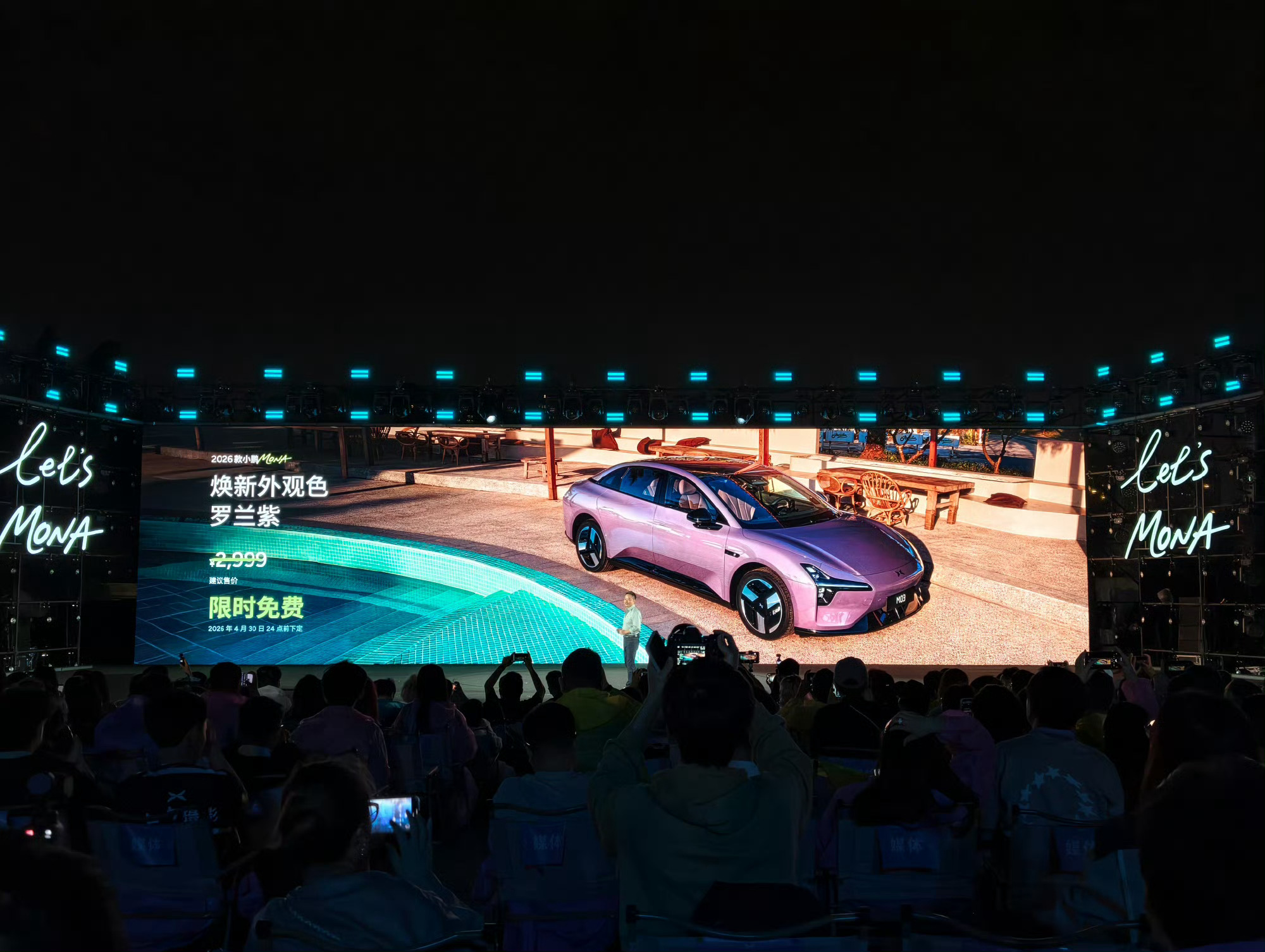 2026款小鹏MONA大大大大大升级价格来了：540长续航Plus价格为11.9