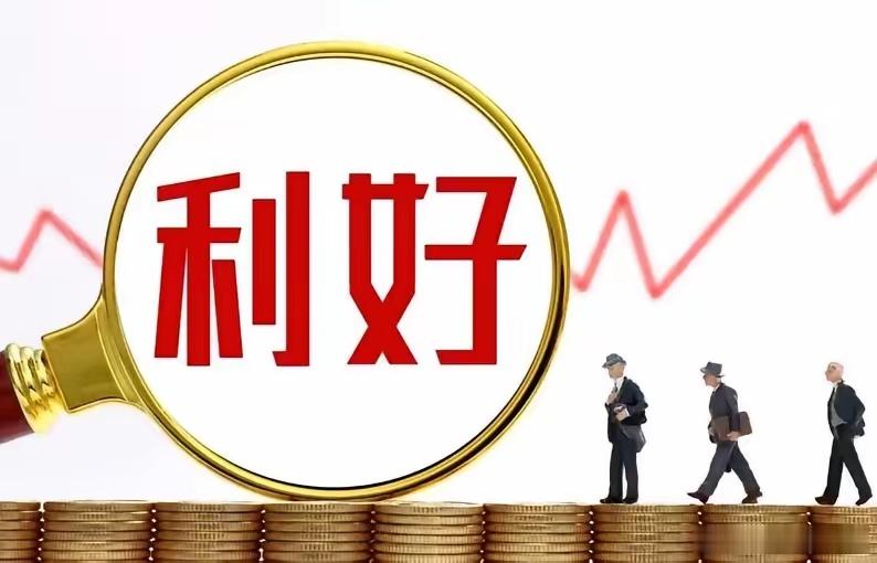 2026年5月30日本周末A股利好汇总（政策、产业、外围、指数四大类）一、国家级