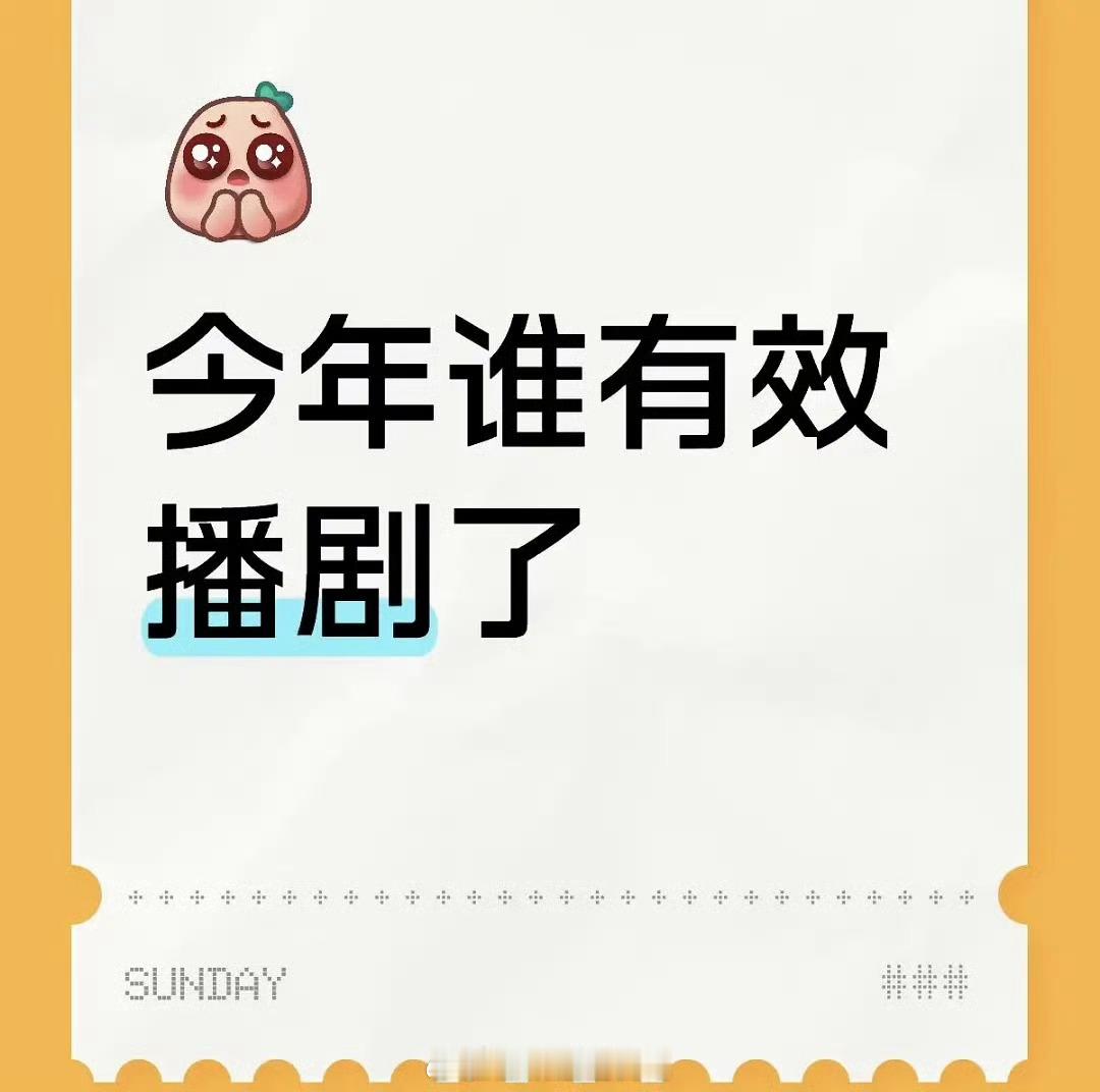 三杨 杨紫杨洋杨幂（按播剧时间）赵露思 龚俊宋祖儿 李一桐今年都有效播剧了 