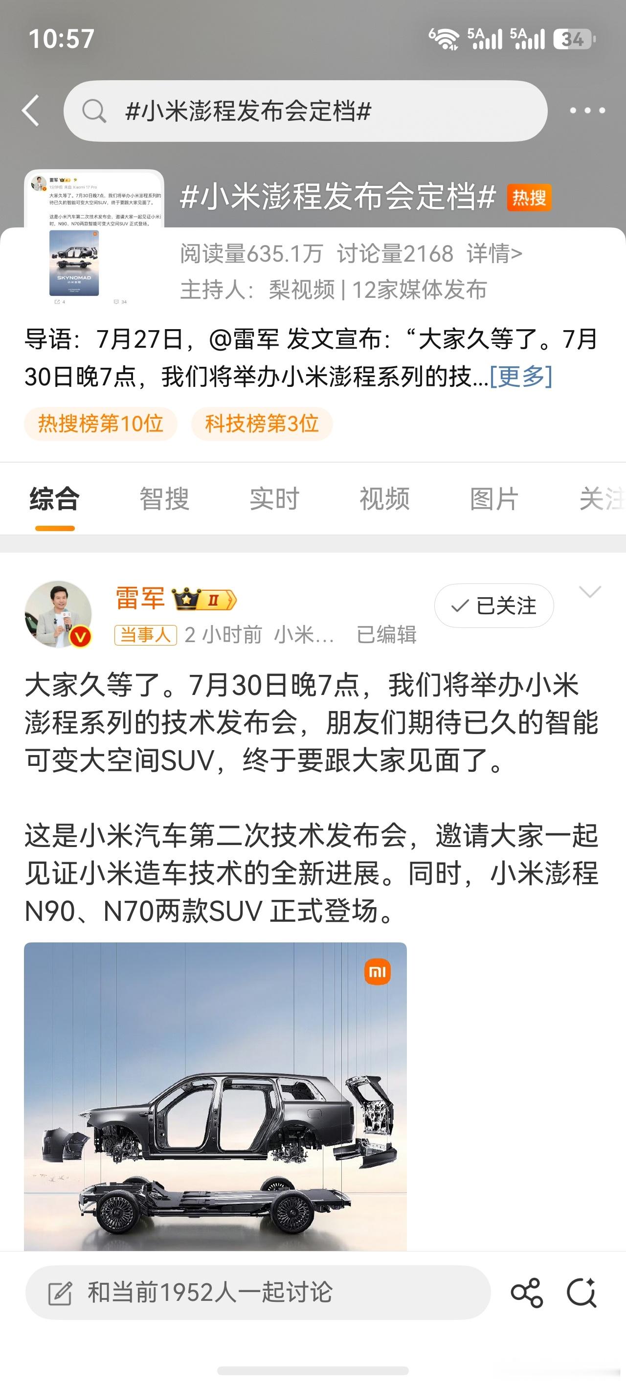 小米澎程发布会定档来了，马上来了，这个是技术发布会，我猜主要目的就是“造势”，拉