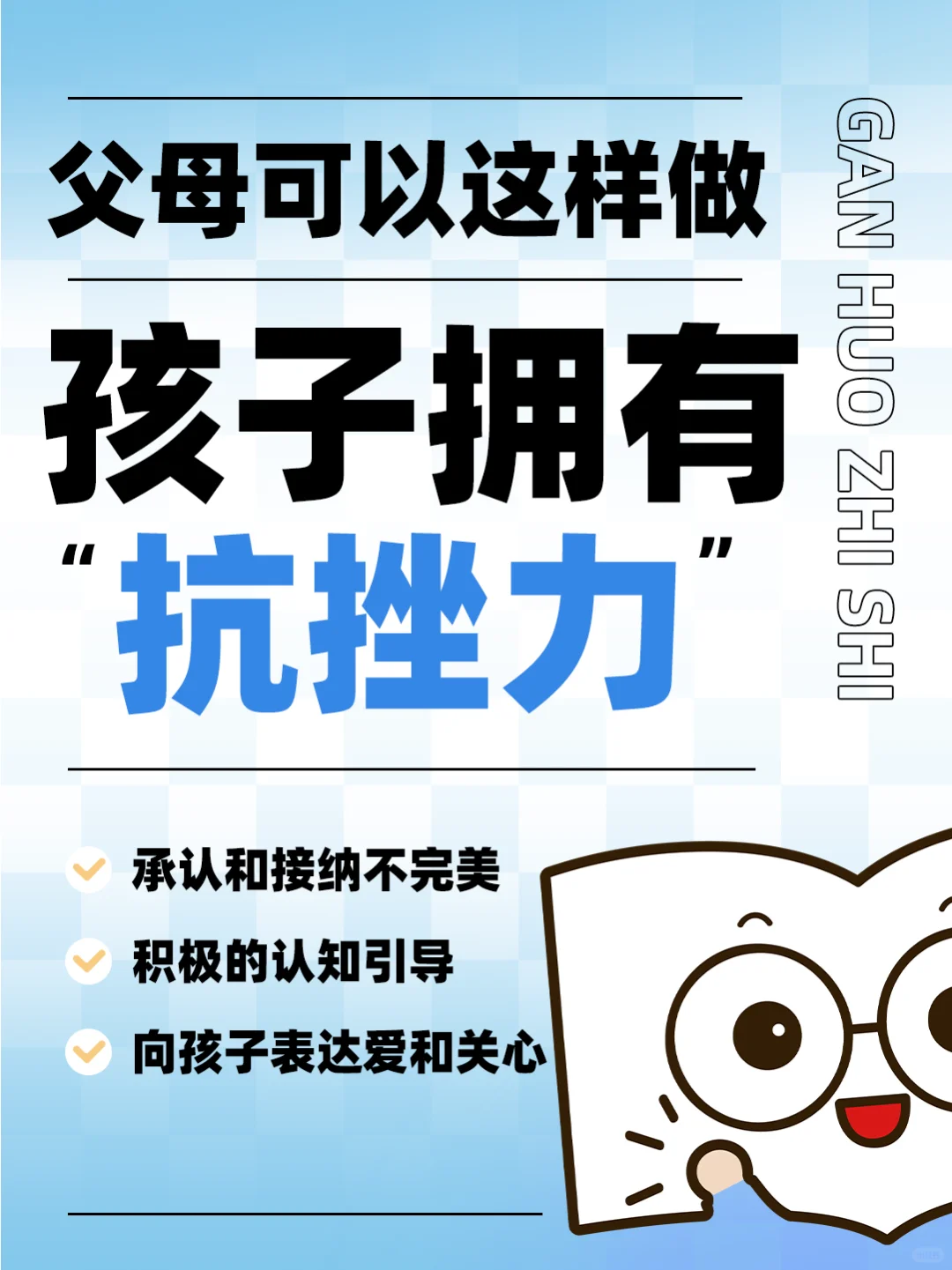 让孩子更坚强！父母这样培养孩子的抗挫力