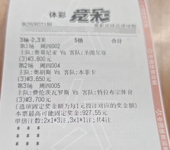 这两张猜“总进球数”的票，大家觉得可还行？
我们且不论这6场比赛他到底猜的准不准