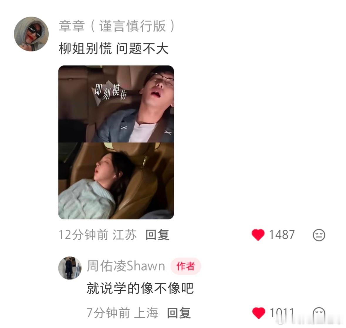 笑死我了柳夫，情头这不来了吗？！柳周cp