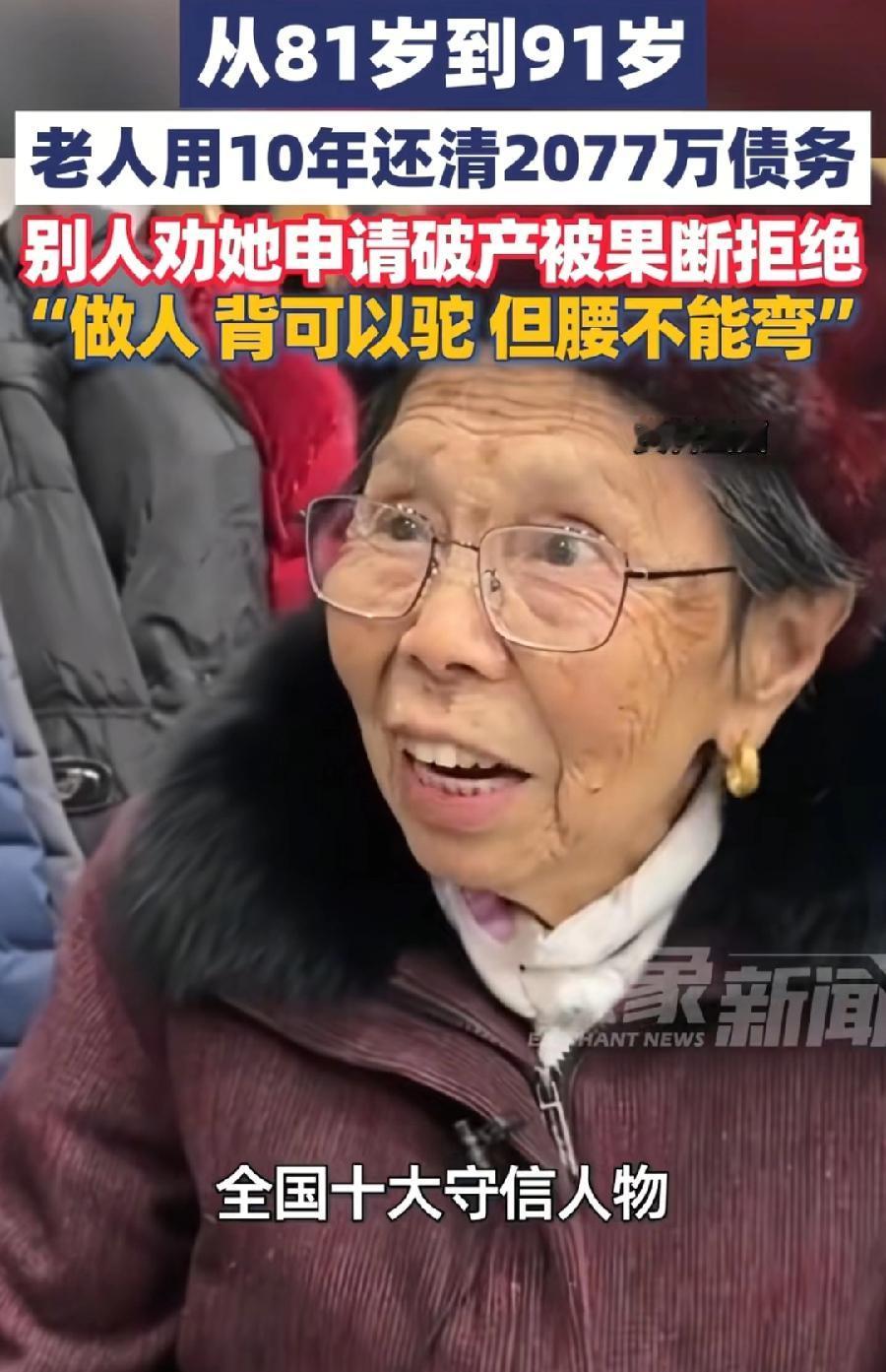 诚信奶奶陈金英，10年还清2077万债务，不是挣了2077万！其实挣了200多万