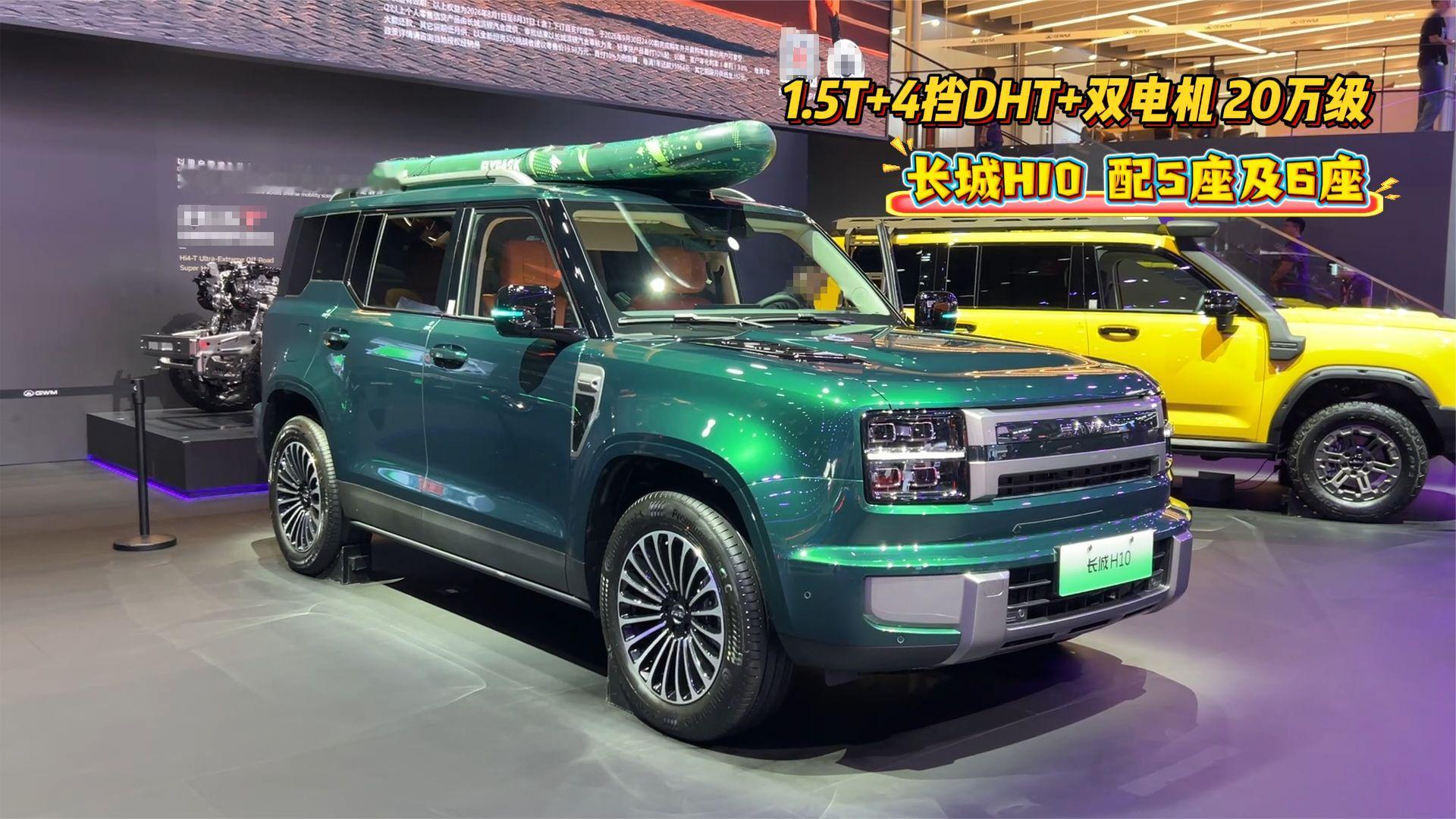 1.5T+4挡DHT+双电机，20万级长城H10，配5座及6座可选