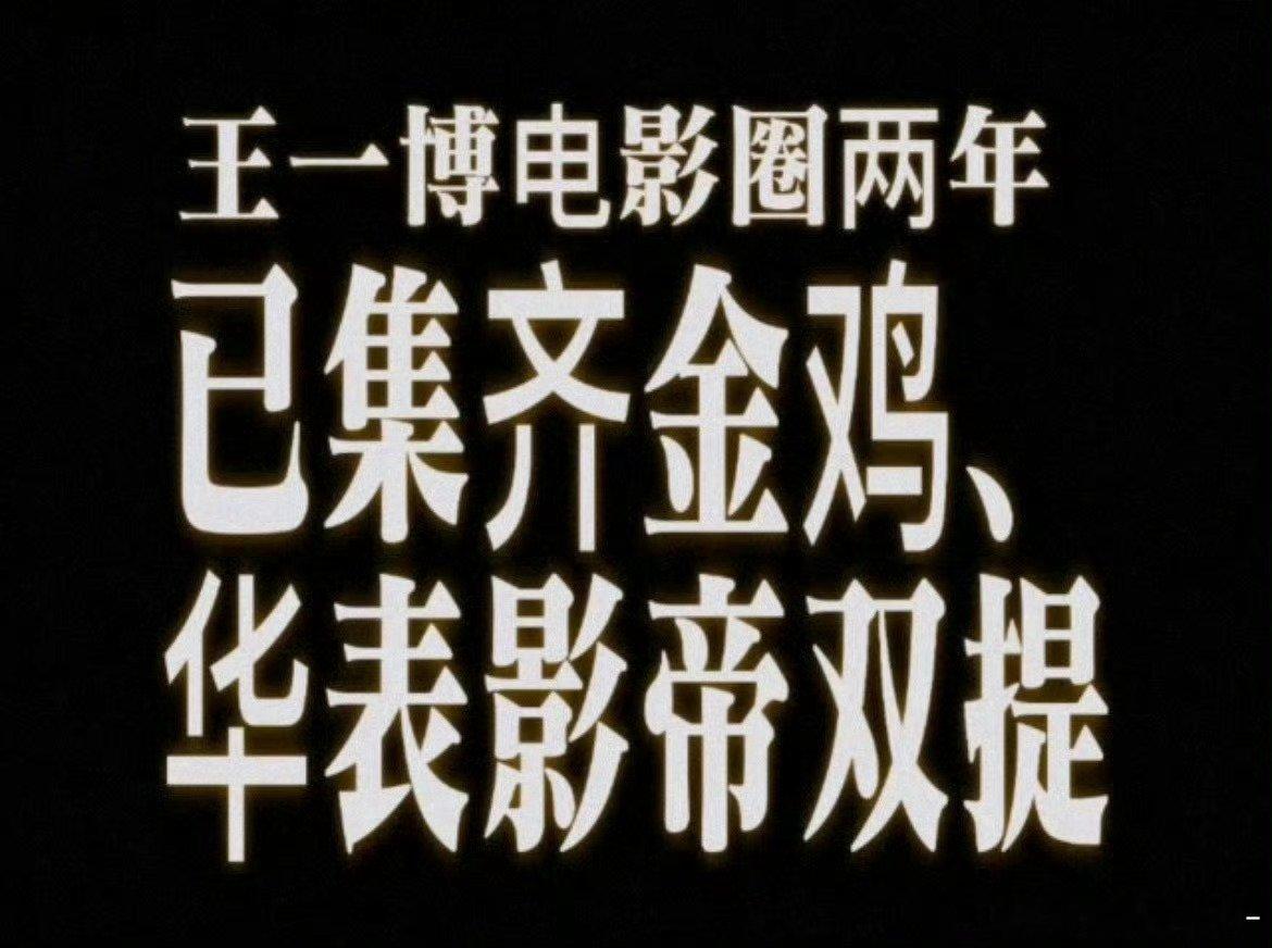 真正的951只有王一博[点赞][点赞] ​​​