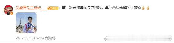 前有陈梦粉丝吹她兼三项，后有王楚钦粉丝吹他兼四项，咱们真的看的真的是一个乒乓球么