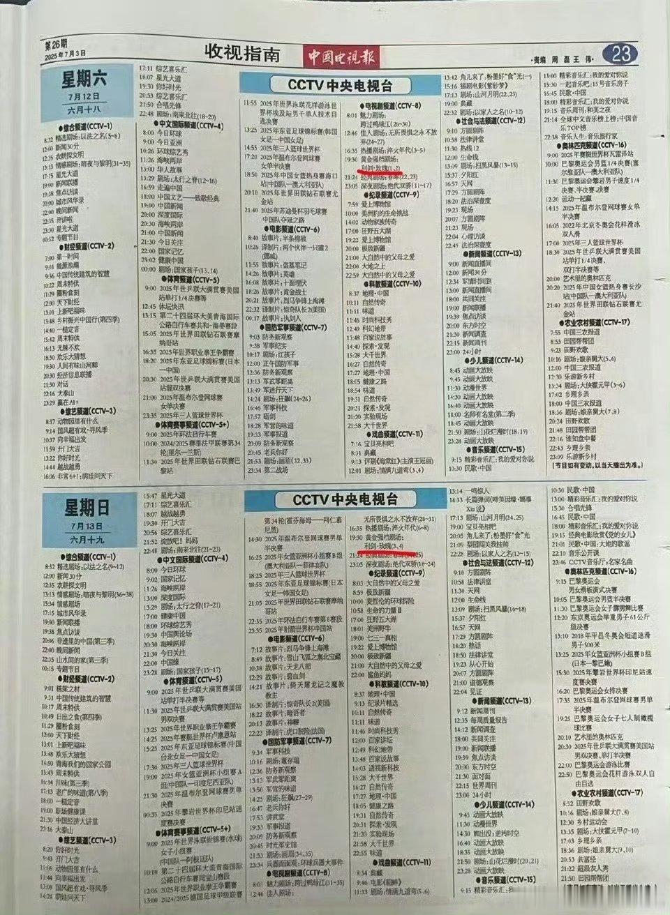 利剑玫瑰央八定档定档7.12 ​​​