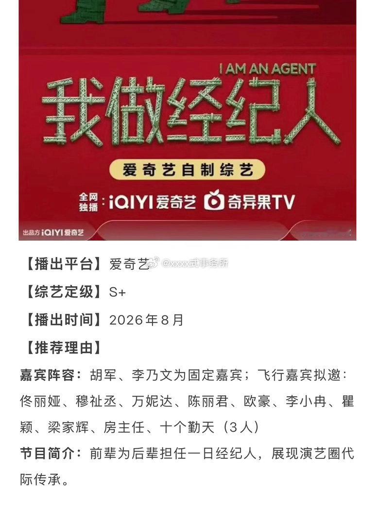 穆祉丞两个综艺《我做经纪人》和《盒子里的猫3》 