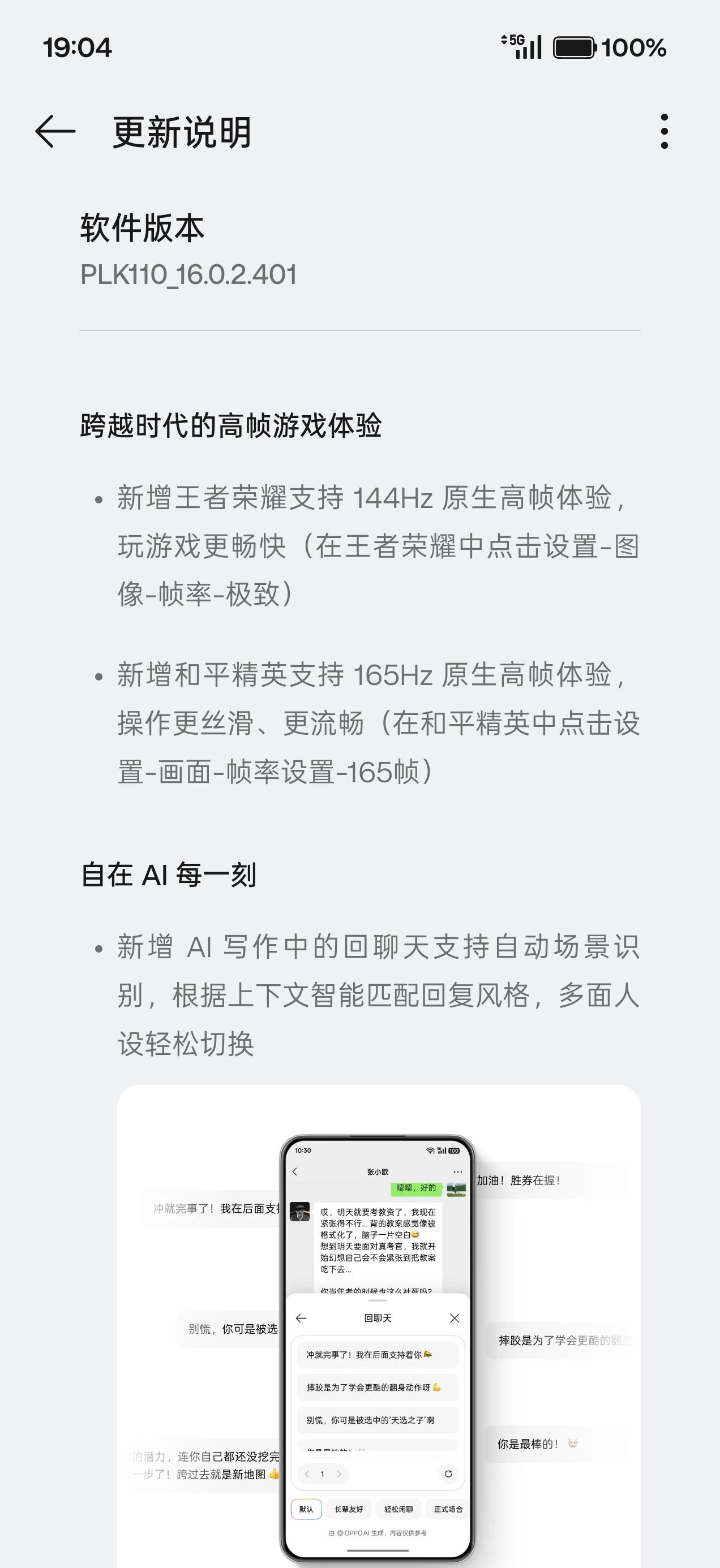 一加 15推送了最新的更新，说支持王者的144Hz。其实我在没更新这个版本之前，