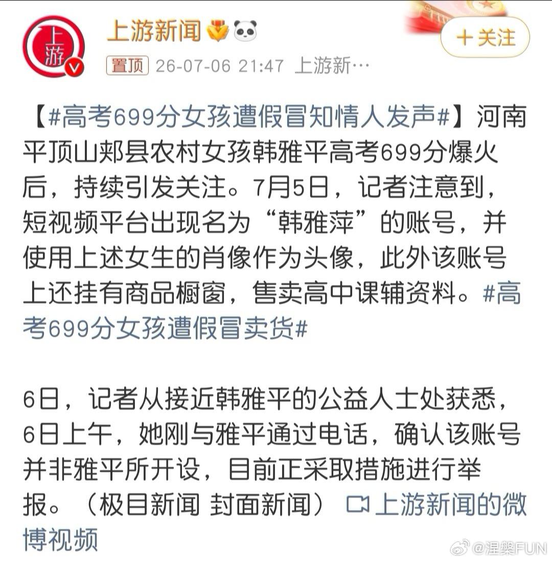 高考699分女孩遭假冒知情人发声拿寒门699分学霸的名头造假卖货，顶着当事人肖像