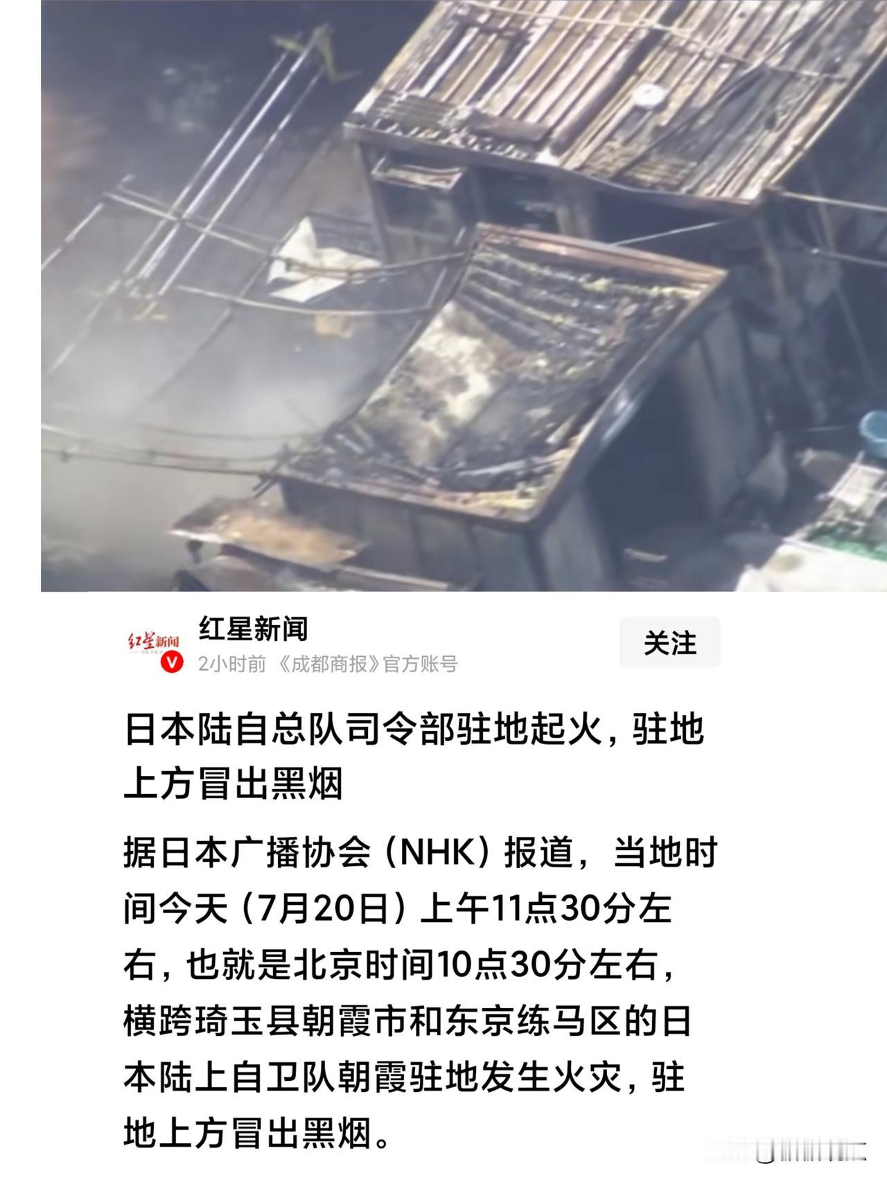 烧了！日本自卫队20日上午发生火灾被烧了。
据称是垃圾场起火引起的仓库起火，现场