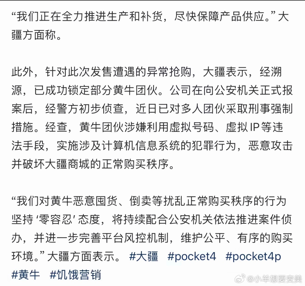 大疆已报案快把黄牛抓起来吧真的，太招人讨厌了！