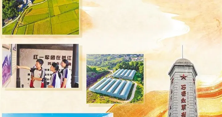 赓续长征精神 奋进复兴征程丨巴渝启新程