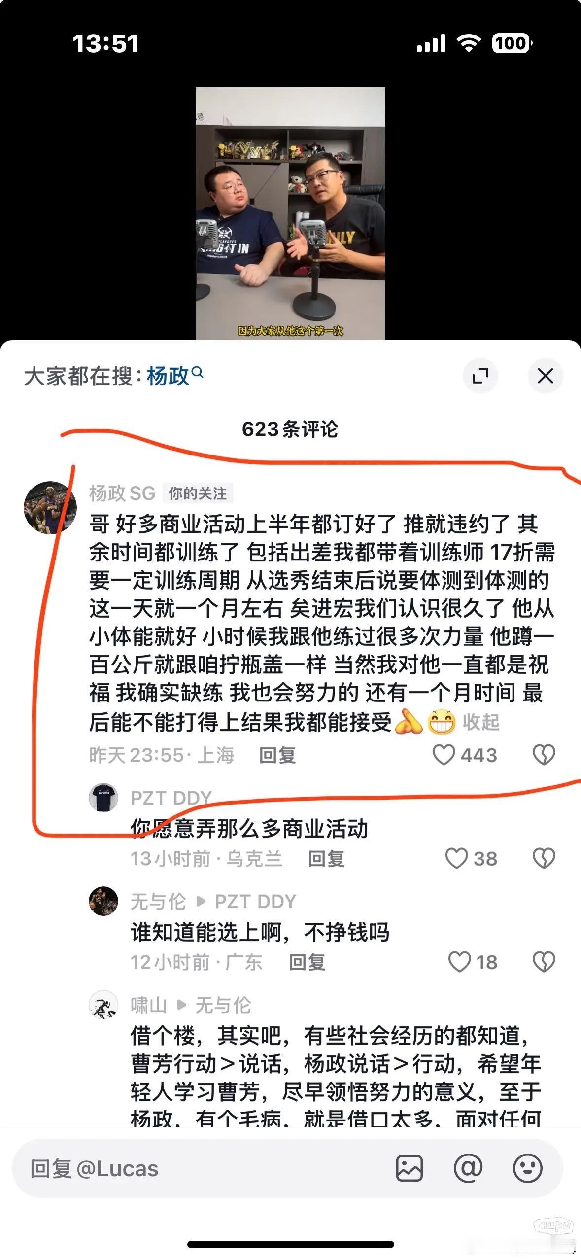 杨政本人对于体测不及格的解释 ​​​