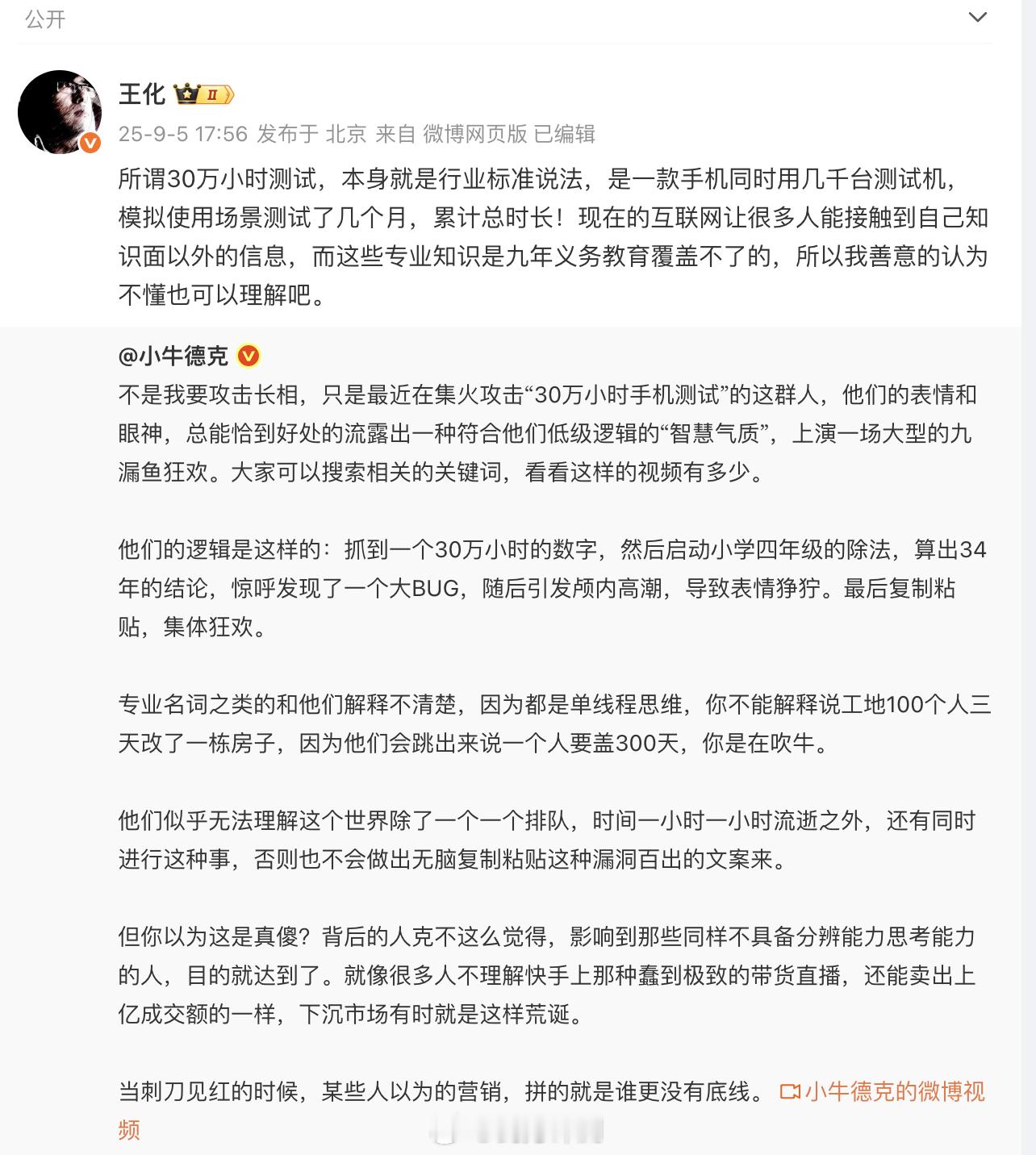 王化回应小米手机测试30万小时这个事其实完全没必要解释，但现在互联网对智商的要求