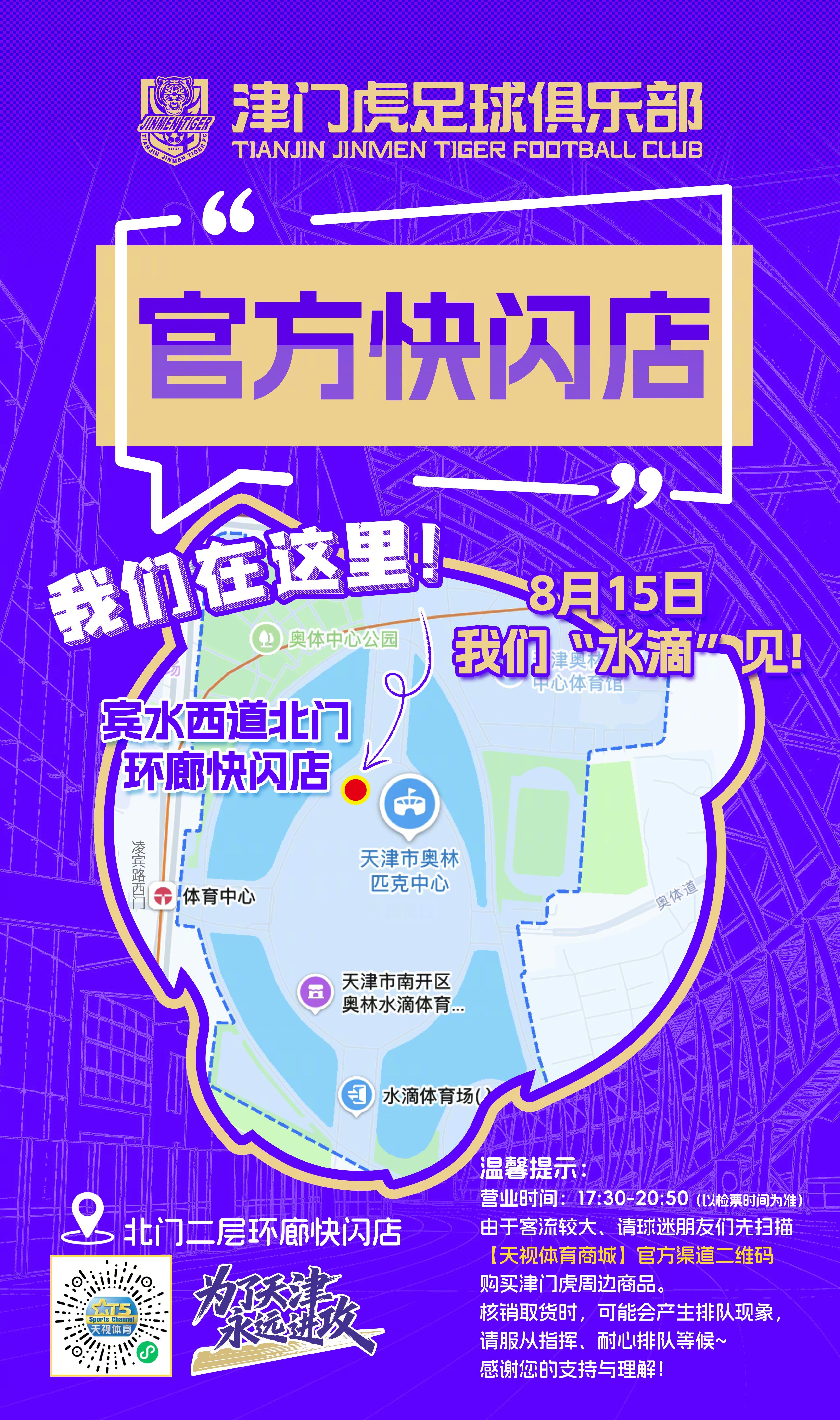 ⚽️比赛日！🕢今日比赛时间19:35☁️赛时体感温度28摄氏度💜请所有入场观