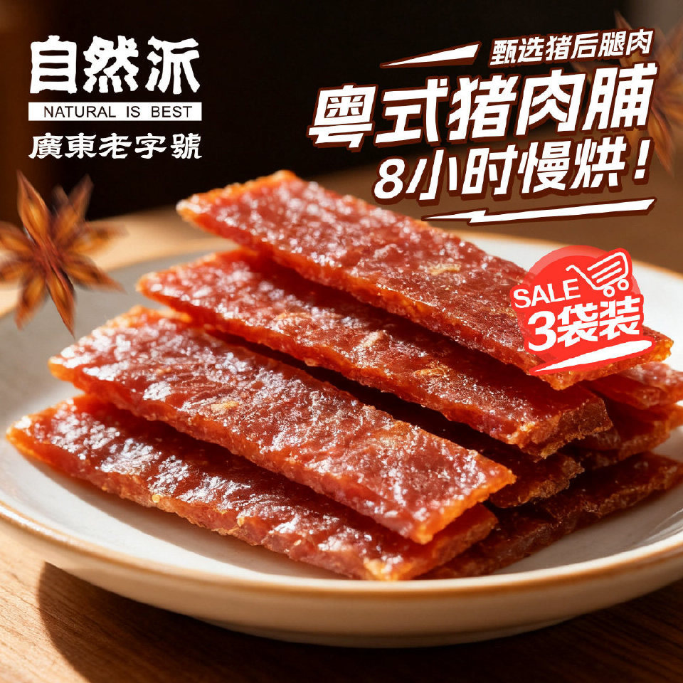 【自然派】炭烧猪肉脯75gx3袋 良药苦口利于病，忠言逆耳利于行。 ​​​