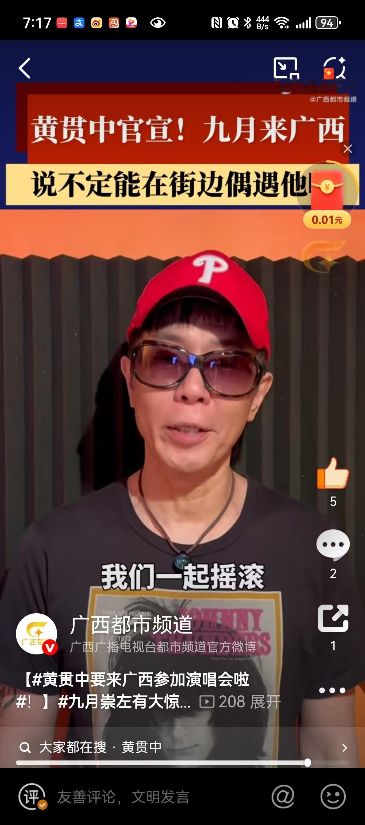 九月崇左有大惊喜9月27日Beyond传奇吉他手黄贯中空降广西崇左，携经典港乐与