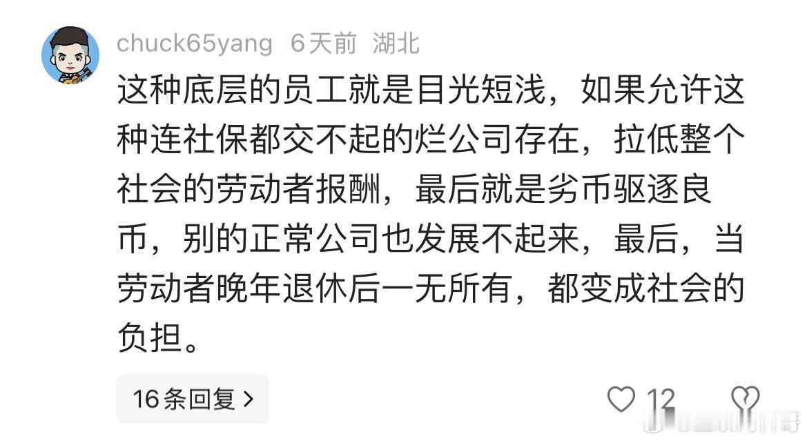 强制缴纳社保的真相。 ​​​