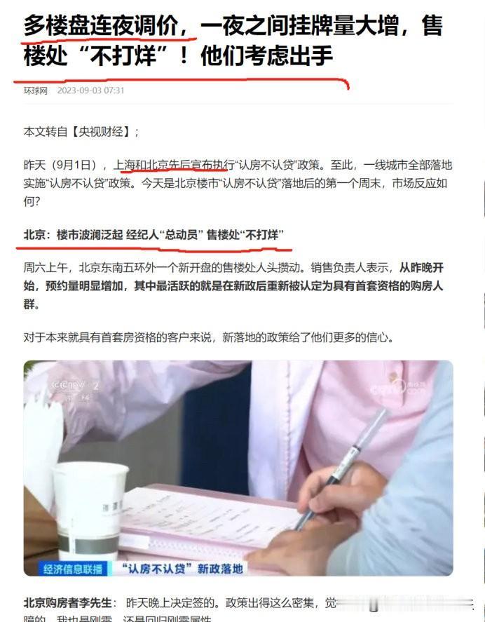 这些图片的内容，都是在2023年8月底之后楼市大利好出来以后的情况。
这里面既有