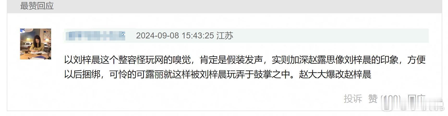 “可怜的可露丽就这样被刘梓晨玩弄于鼓掌之中”#刘梓晨为赵露思发声##赵露思 没有