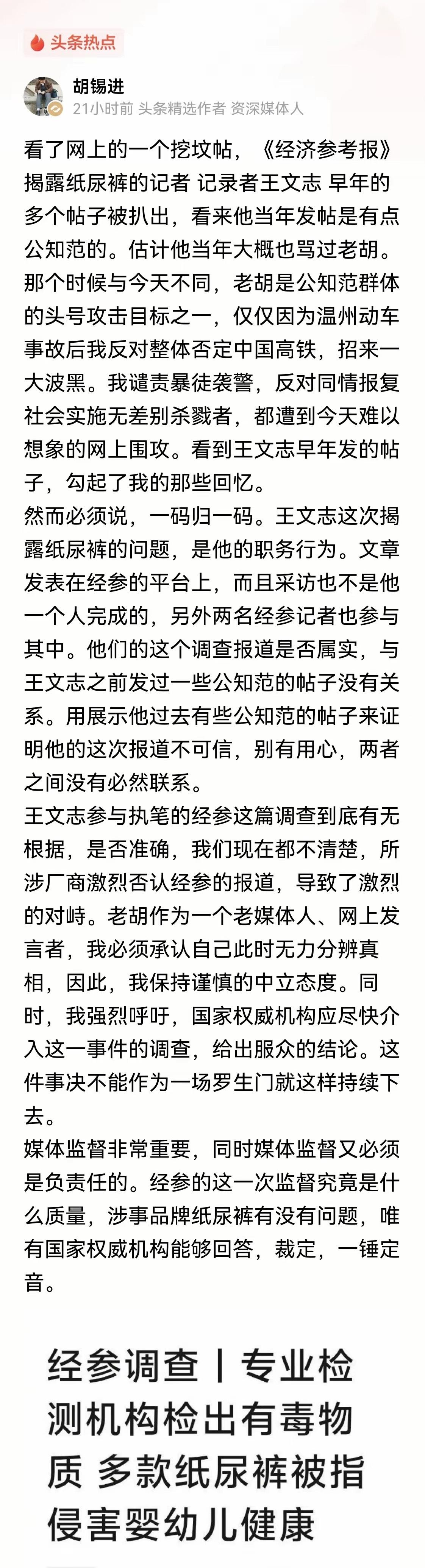 老胡影响最大的一个事件，应该是22年8月2日晚上，看老鹰坠海。全国起码上亿人没有