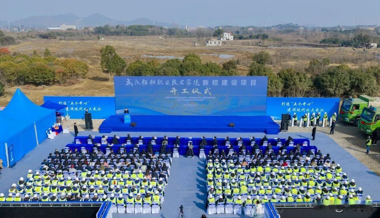 武汉船舶职业技术学院新校区在蔡甸开工！
2月2日，武汉船舶职业技术学院新校区建设