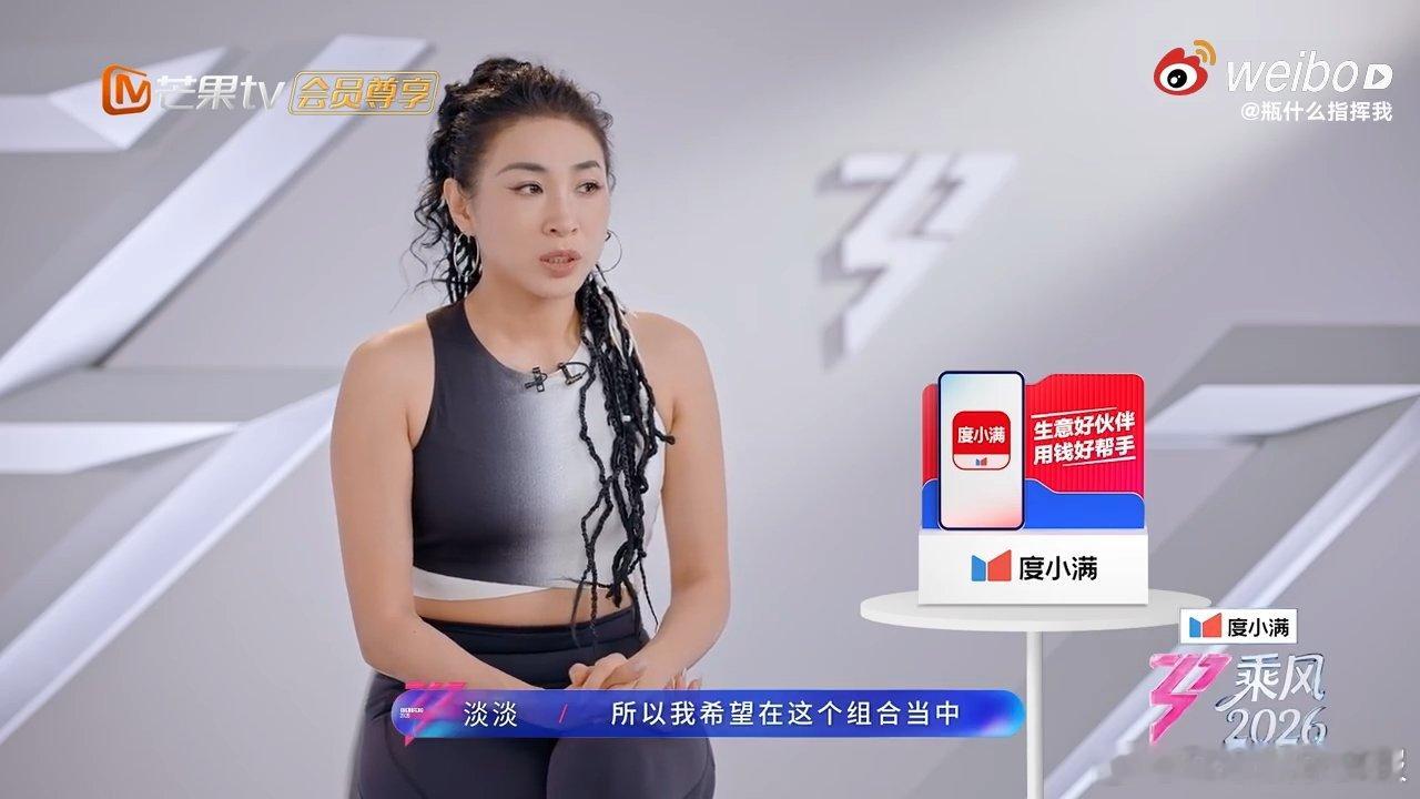 淡淡这波发言太圈粉，有实力又讲义气，姐姐们的眼光真没错淡淡说一定会带何宣林赢乘风