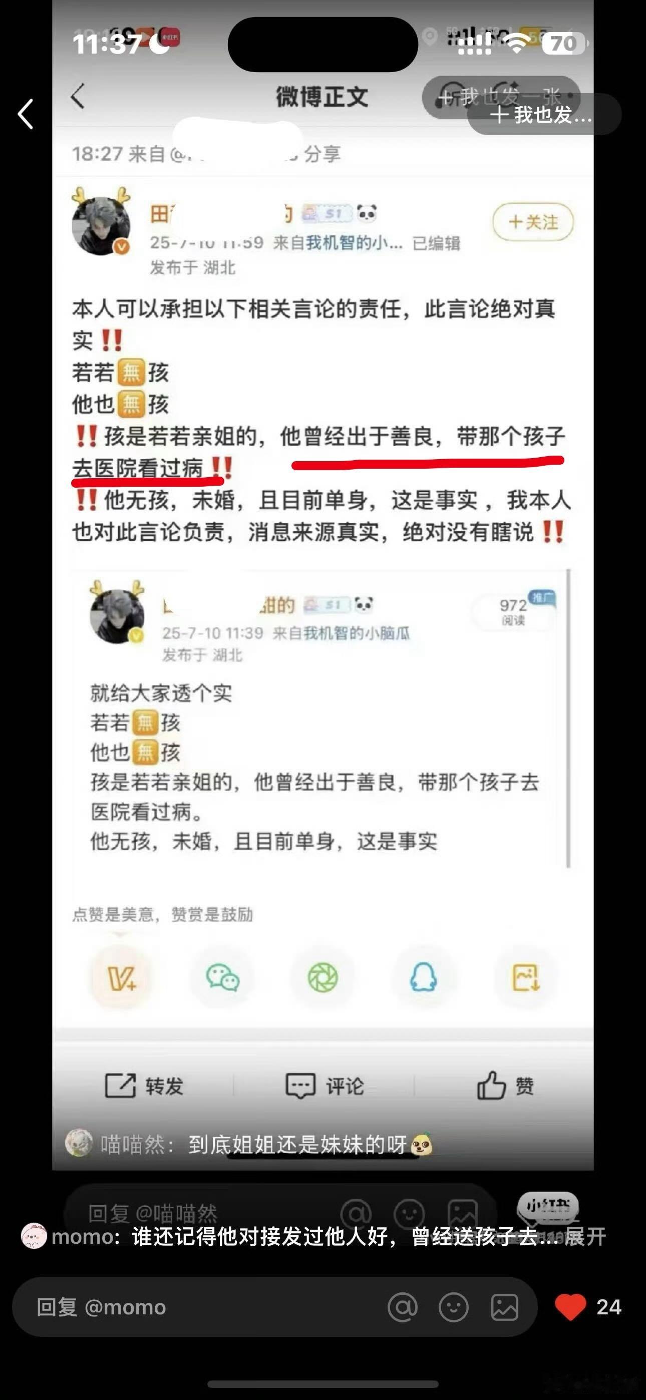 我忽然明白了为什么发这个若若 孩子出生证明 ​​​