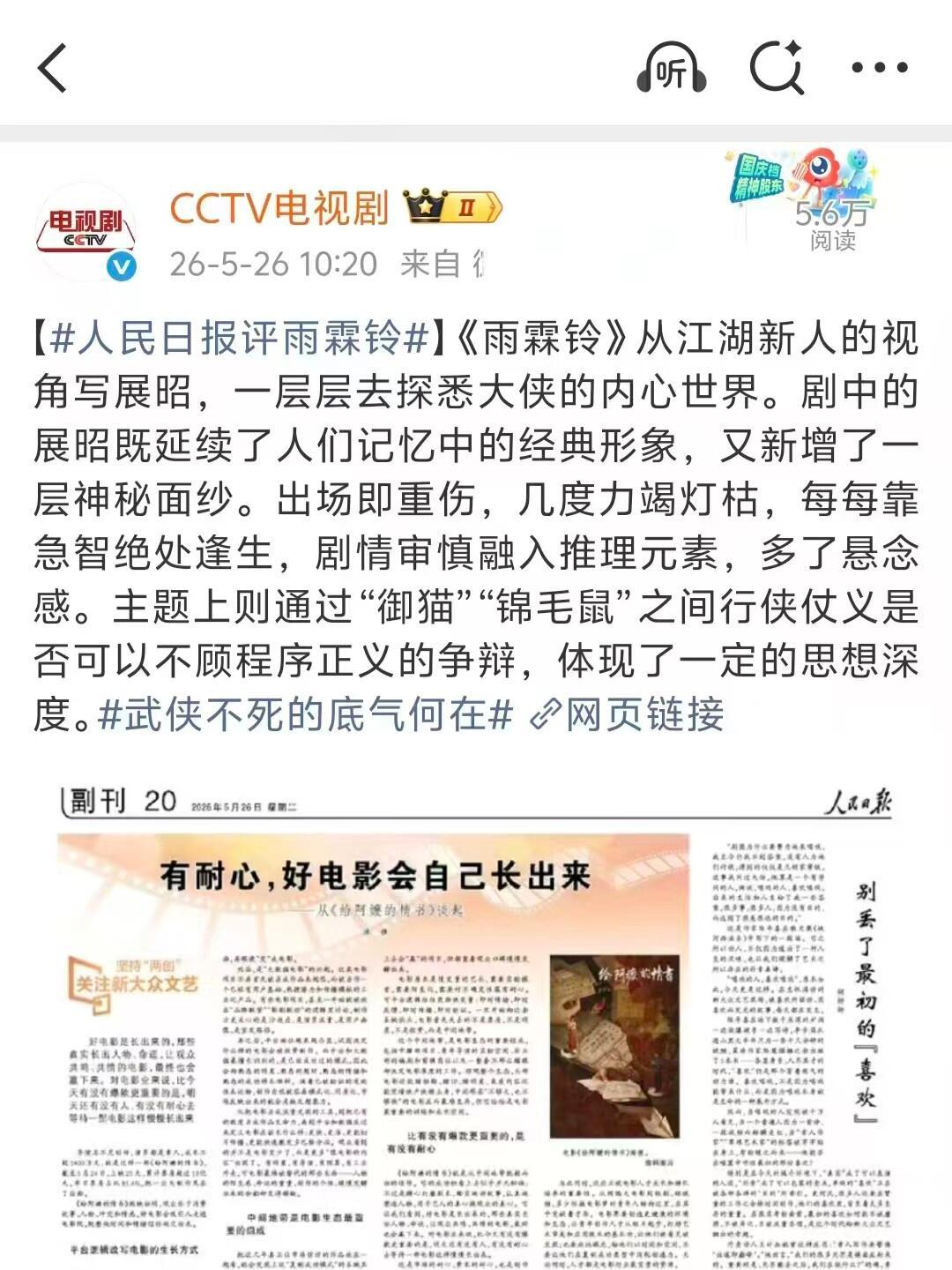 人民日报评论雨霖铃了❗️雨霖铃其实是融合了武侠，探案和扫黑多种元素的剧集，对于深