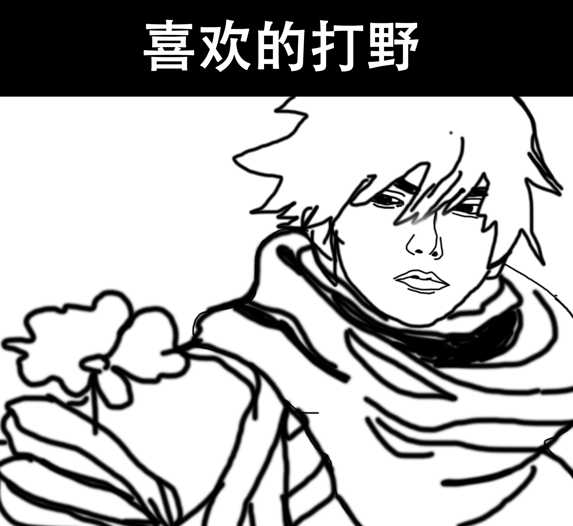 喜不喜欢摆在脸上[doge]#王者荣耀# #游戏233# ​​​