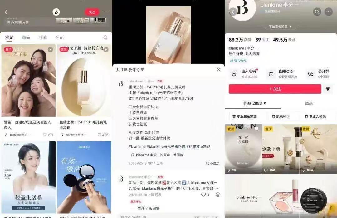 曾是国货底妆顶流，如今走到被申请破产这一步…blankme半分一从巅峰到沉寂，官