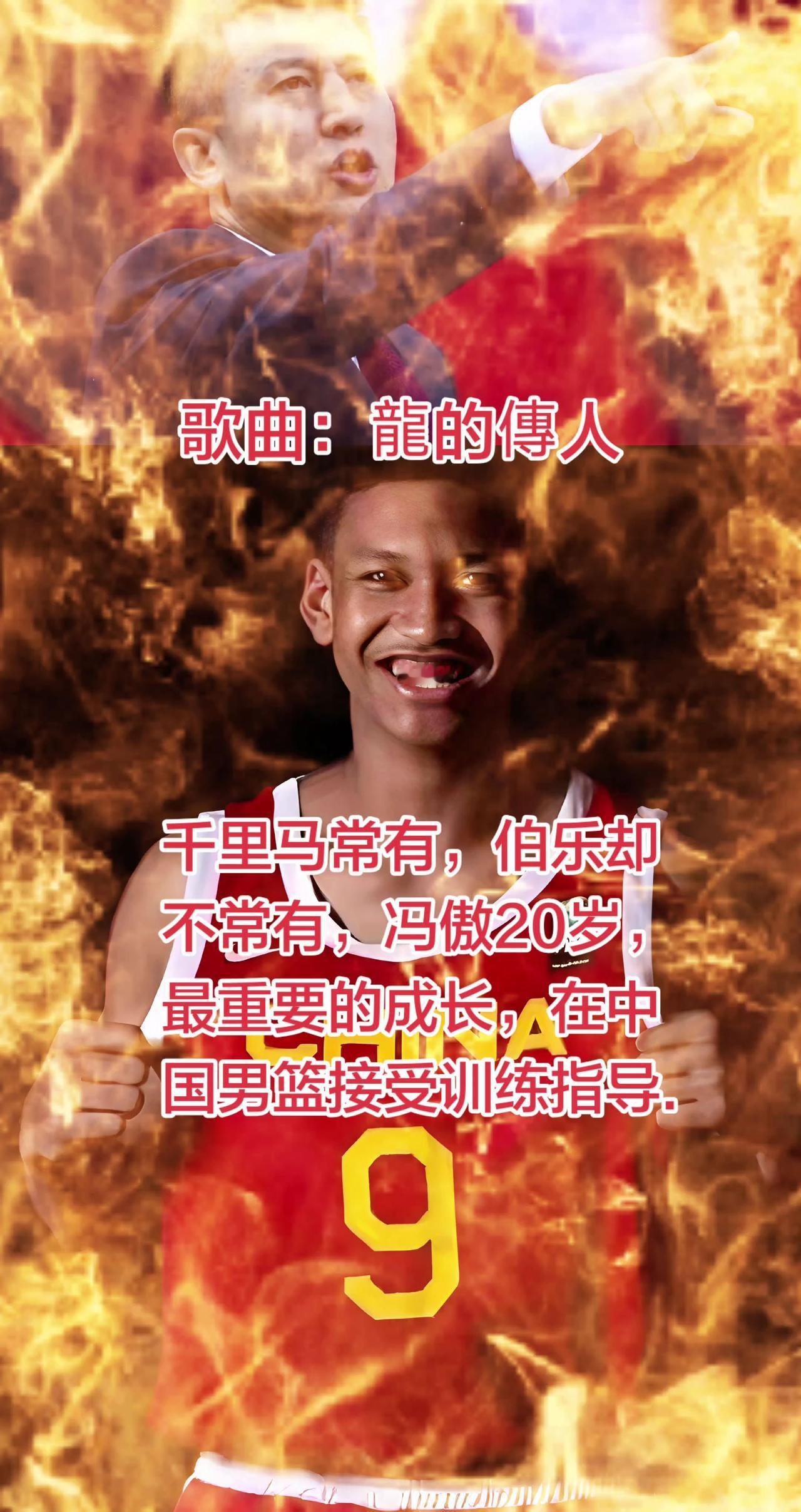 千里马常有，伯乐却不常有，新疆小將冯傲20歲，最重要的成长，夏天在中国男篮.接受
