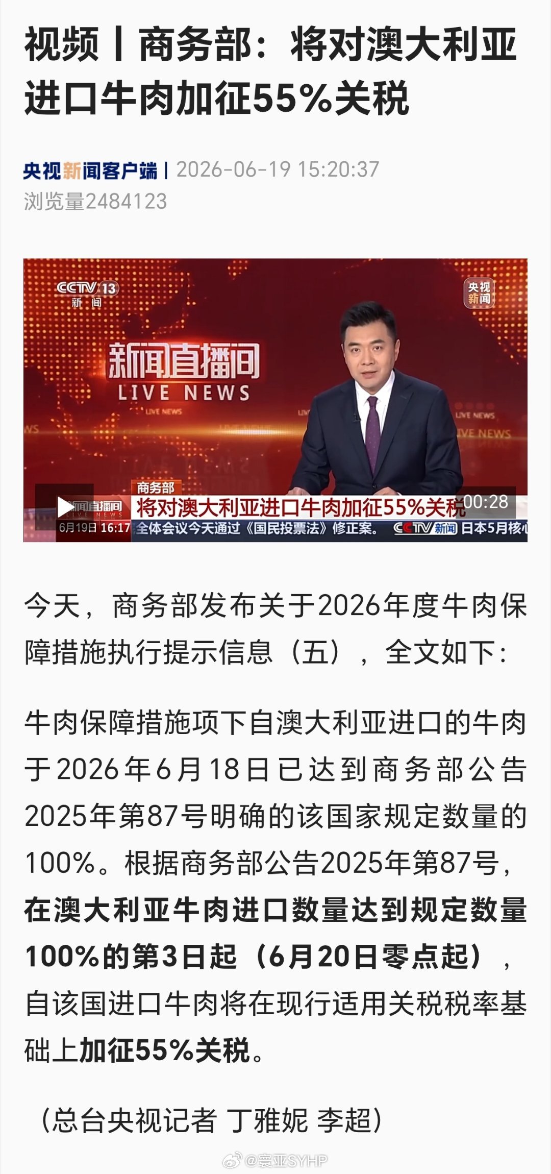 对澳大利亚进口牛肉加征55%关税商务部：将对澳大利亚进口牛肉加征55%关税 